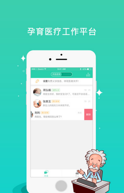 孕寶醫(yī)生