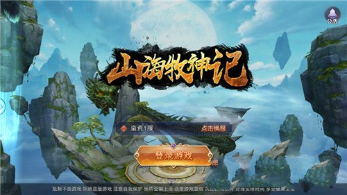 山海牧神記