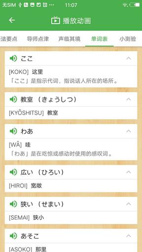NHK簡明日語