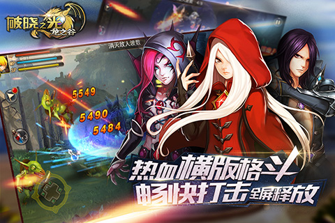 破曉之光  九游版
