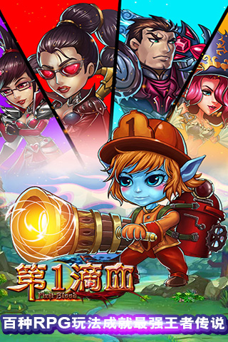 第一滴血  九游版