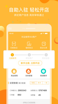 160商戶