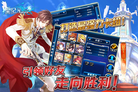 星紀元  九游版