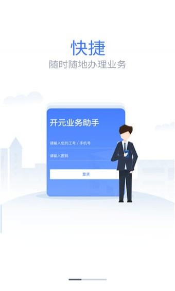 開元助手