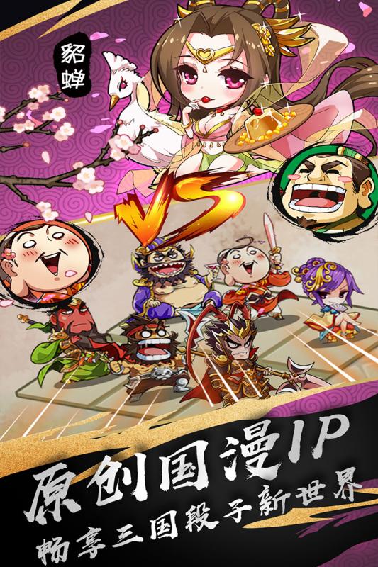 漫三國(guó)手游