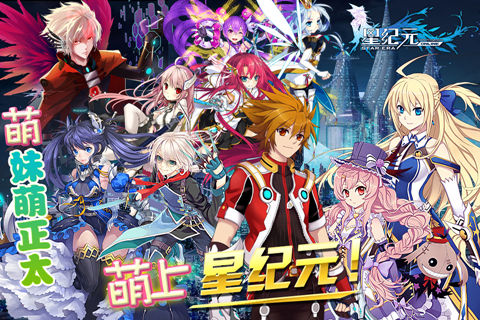 星紀元  九游版