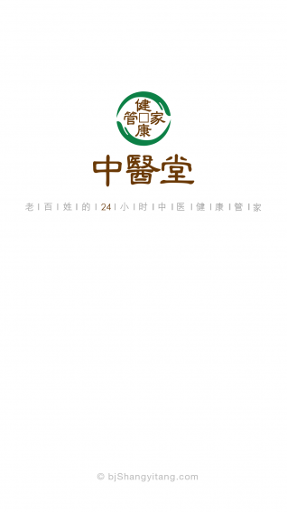 健康管家中醫堂