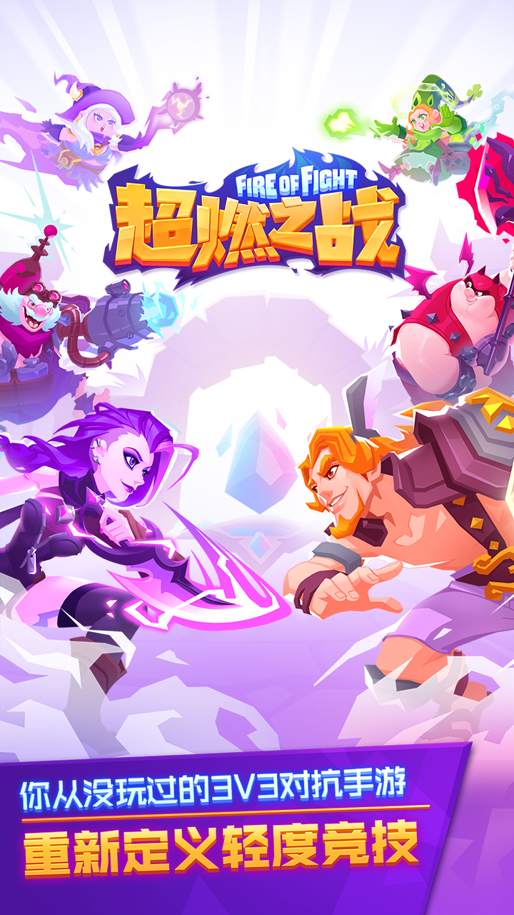 超燃之戰