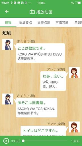 NHK簡明日語
