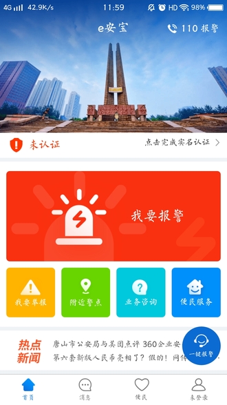 e安寶