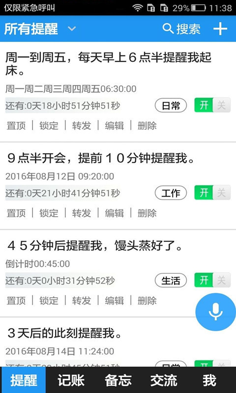 時刻幫提醒