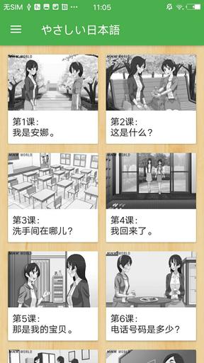 NHK簡明日語