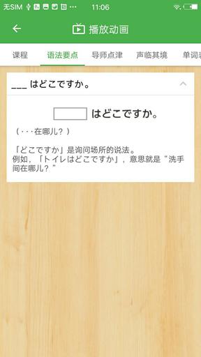 NHK簡明日語