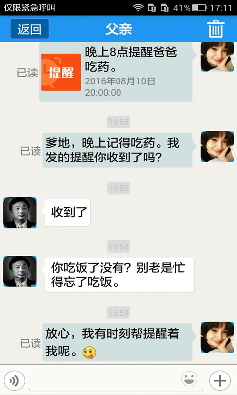 時刻幫提醒