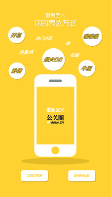 公關(guān)圈