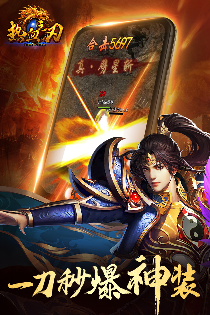 熱血之刃  九游版