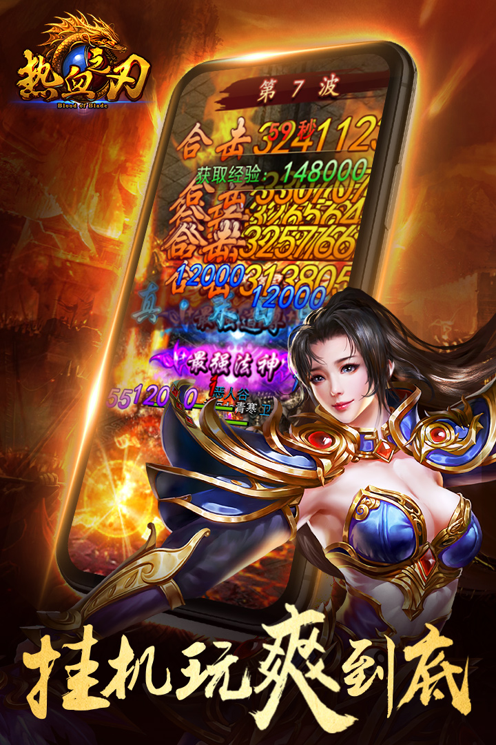 熱血之刃  九游版