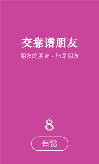 美差有賞