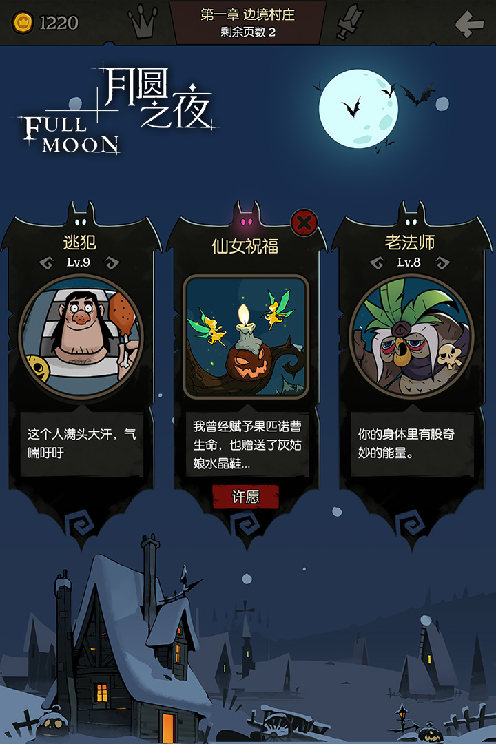 月圓之夜  九游版
