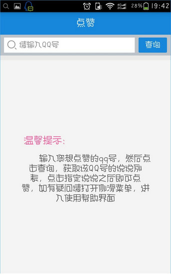 空間評(píng)贊精靈