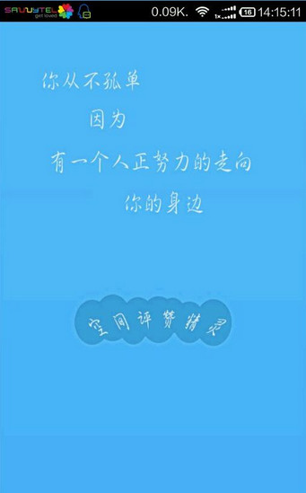 空間評(píng)贊精靈