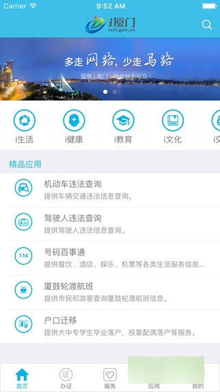 i廈門