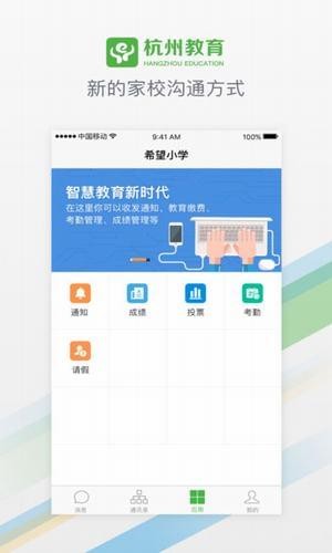 杭州教育