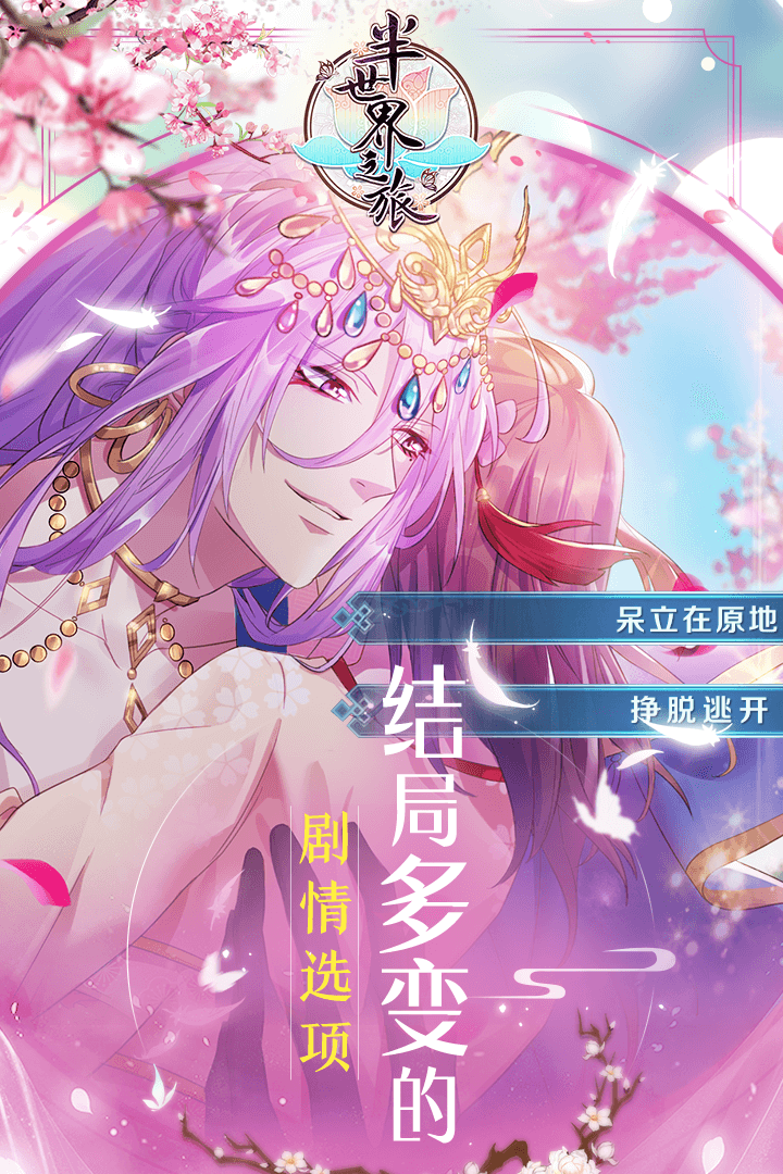 半世界之旅  九游版