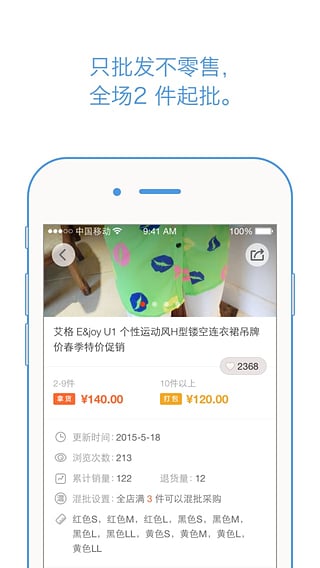 批來批往