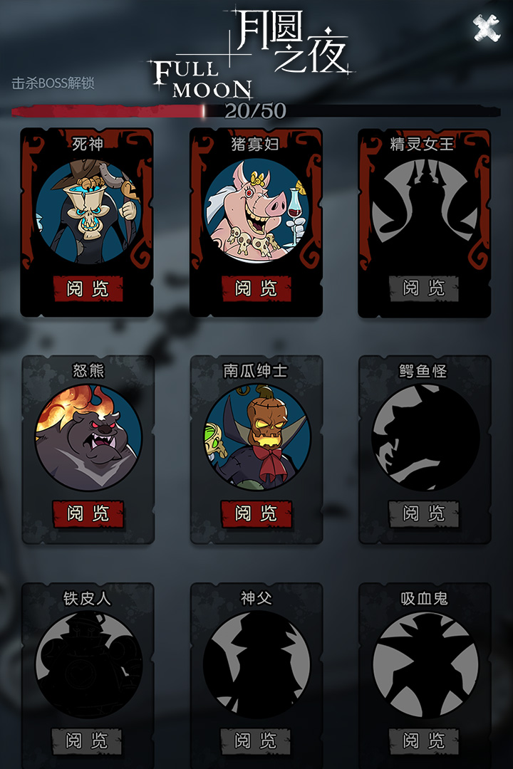 月圓之夜  九游版