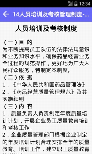 藥店助手