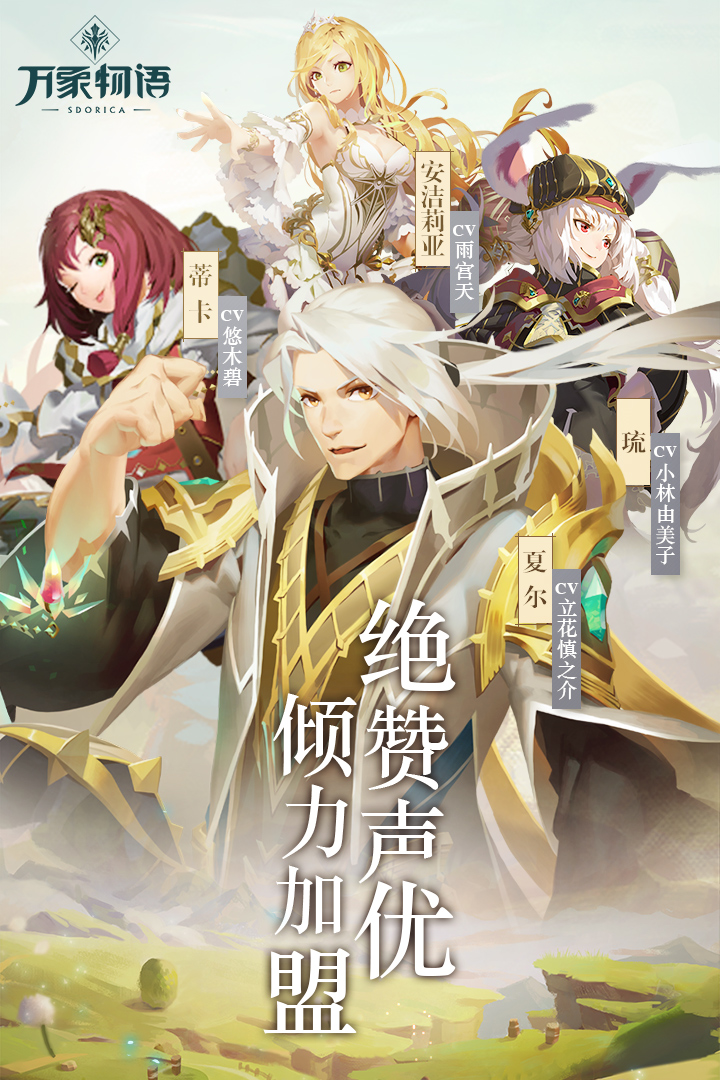 萬象物語  九游版