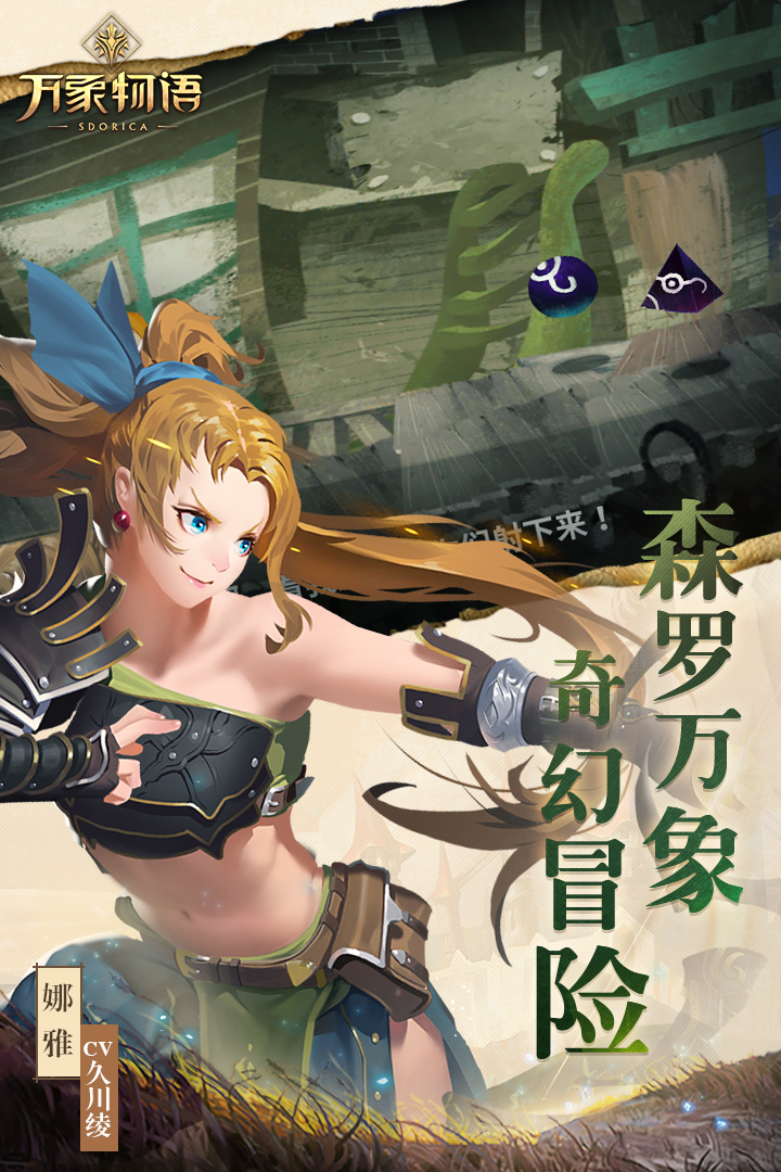 萬象物語  九游版