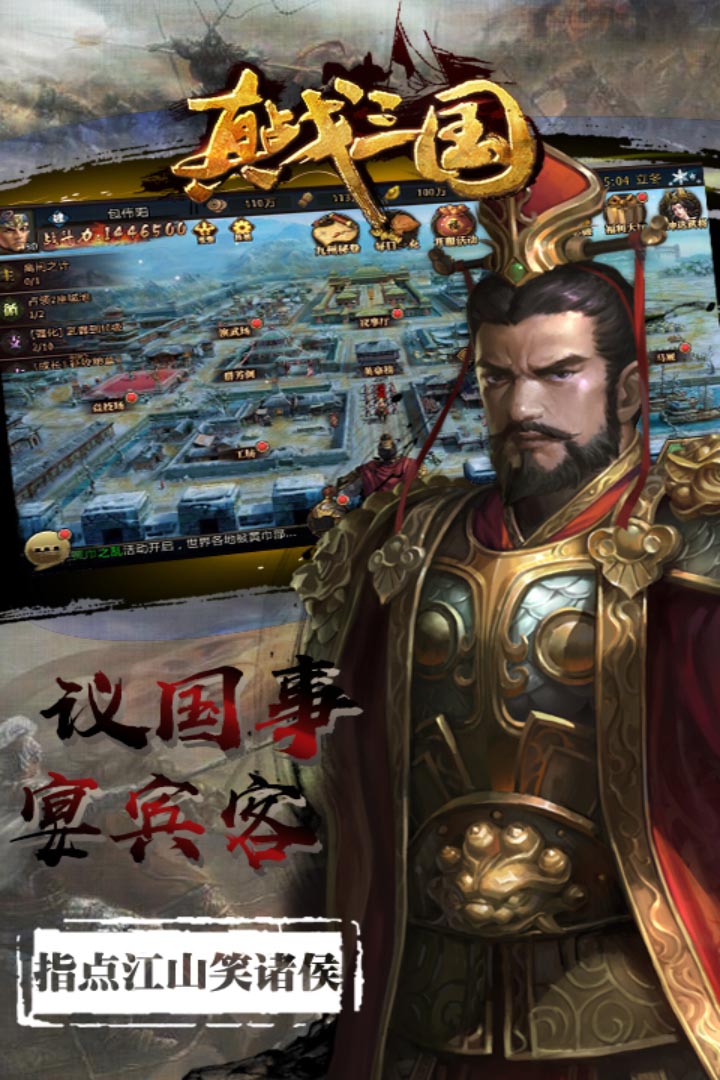 真戰(zhàn)三國  九游版