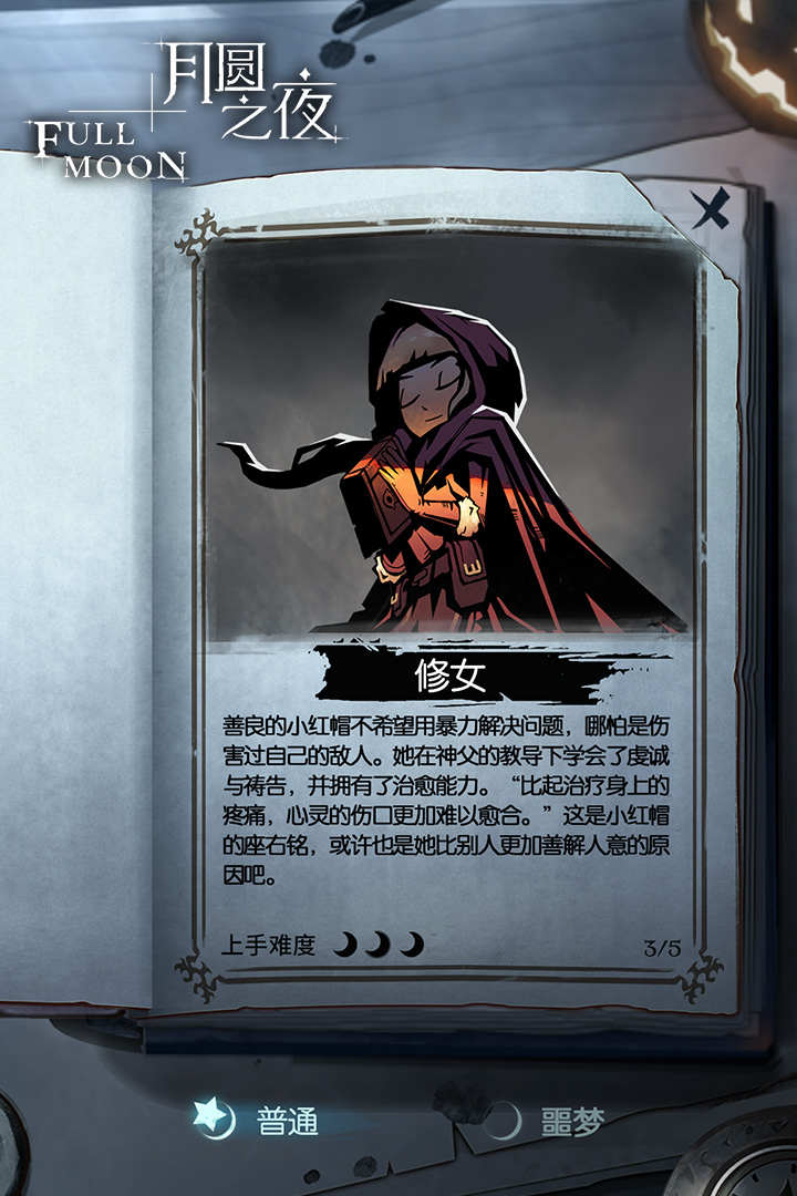 月圓之夜  九游版