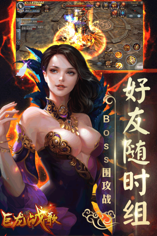 巨龍戰(zhàn)歌