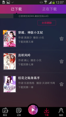 悅耳聽書