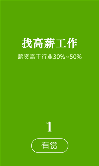 美差有賞