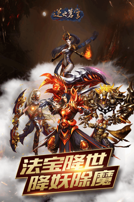 逆火苍穹折扣版