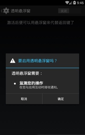 透明懸浮窗