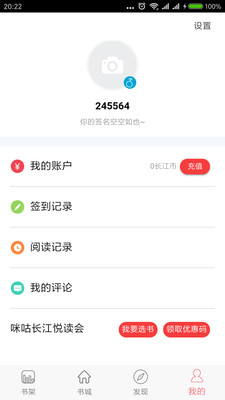 長江閱讀