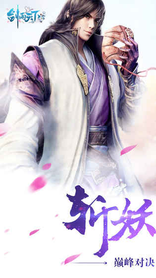劍雨天下