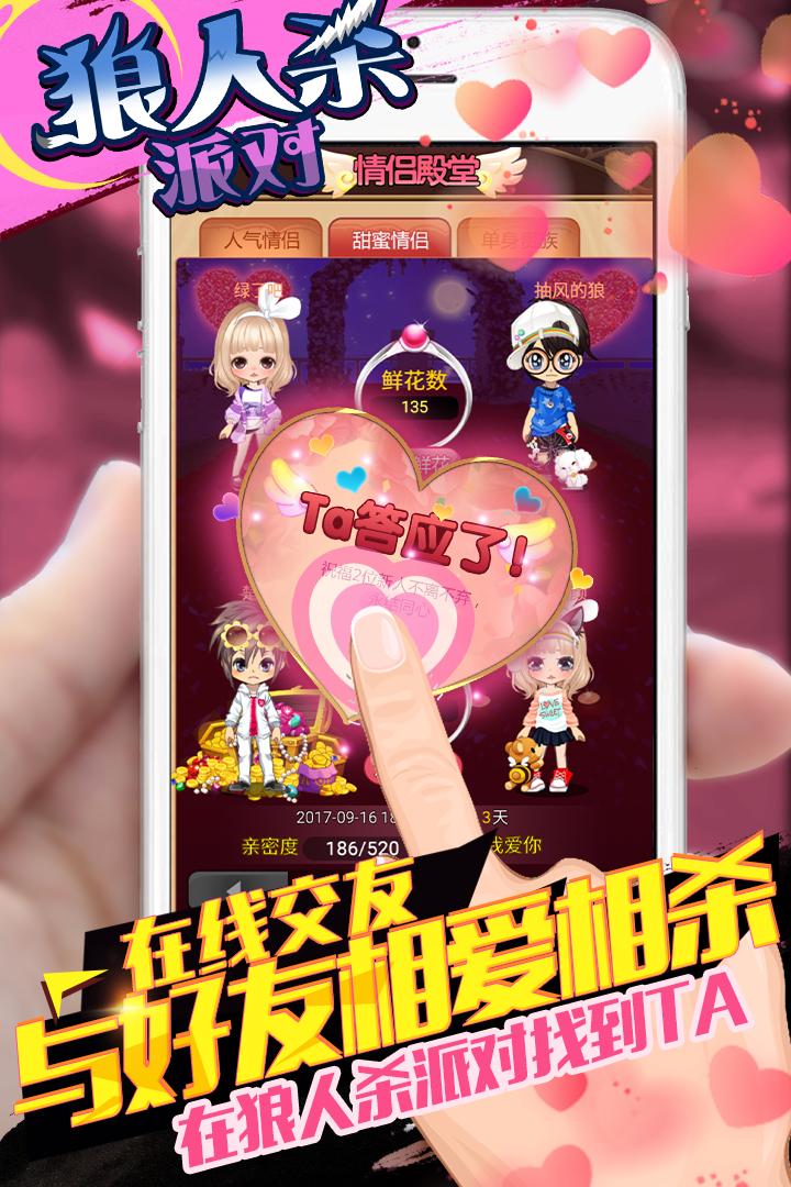 狼人殺派對  九游版