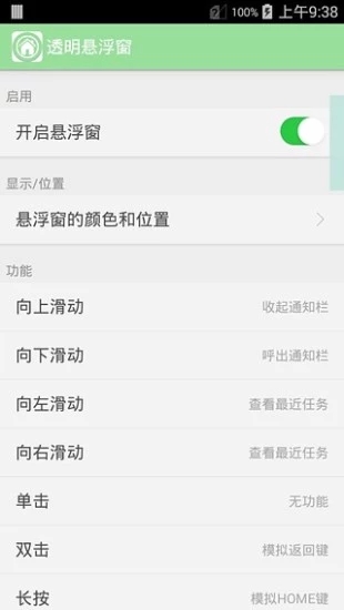 透明懸浮窗