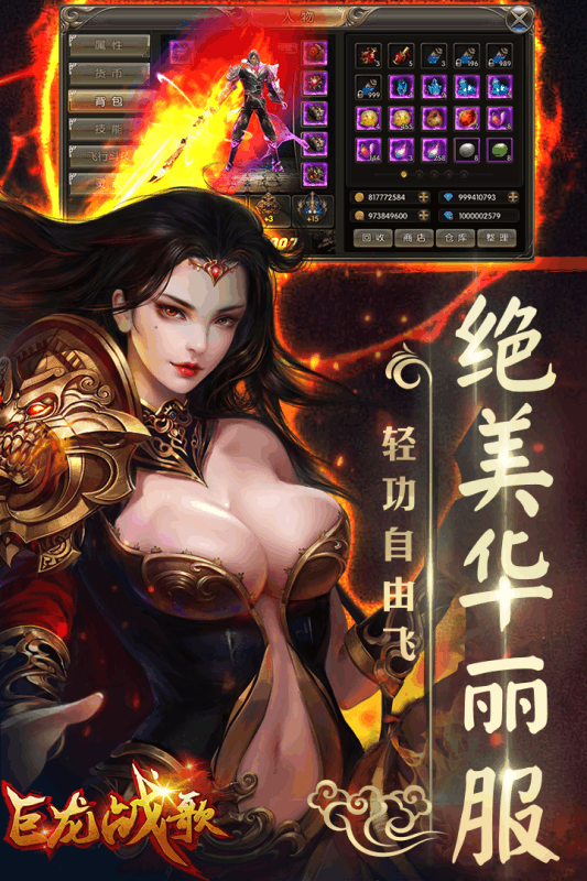 巨龍戰(zhàn)歌