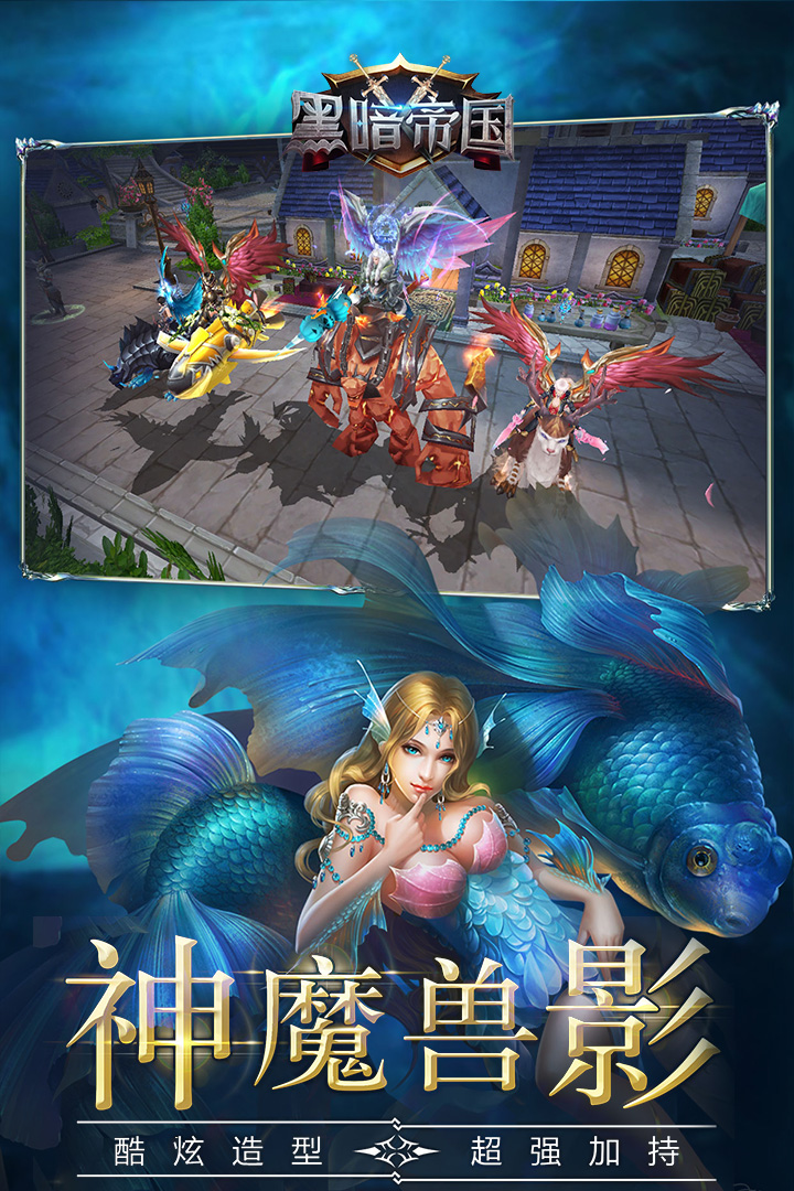黑暗帝國(guó)  九游版