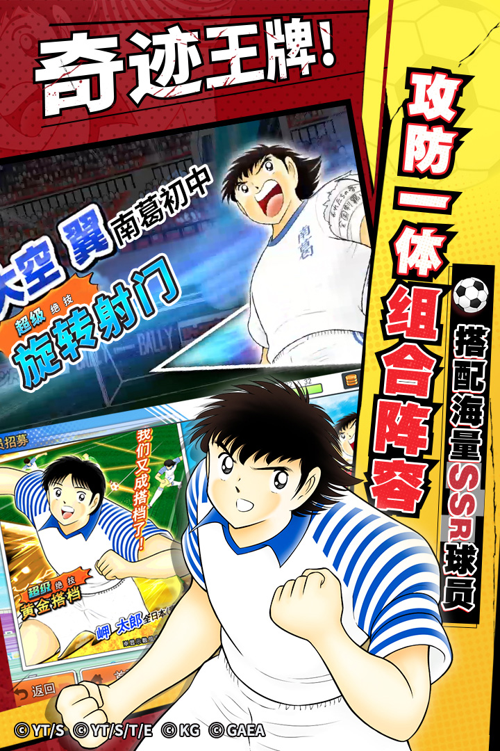 隊長小翼：最強十一人  九游版