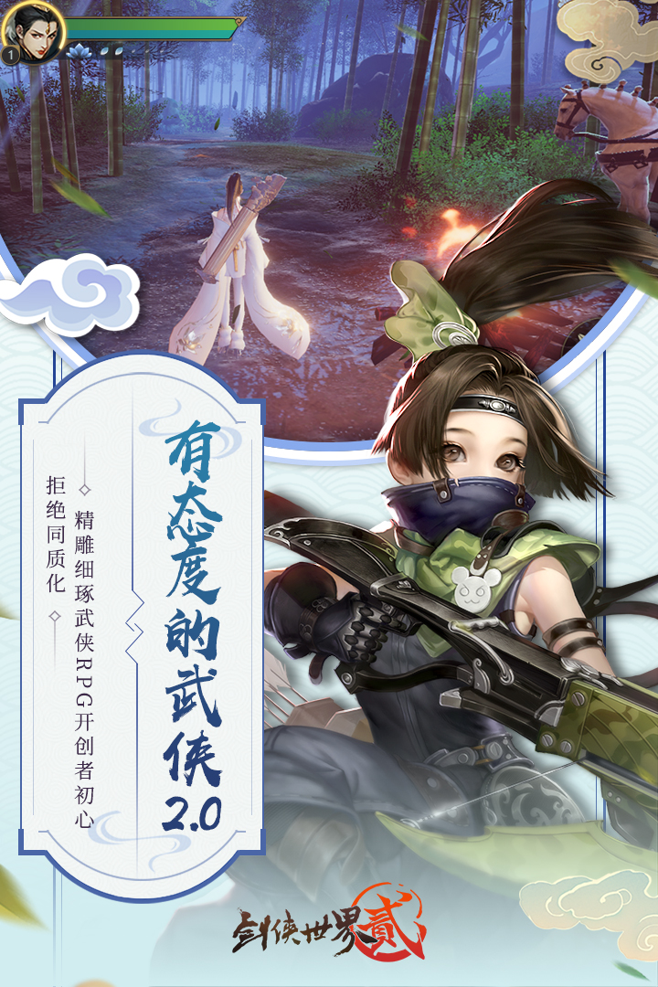 劍俠世界2  九游版