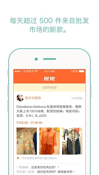 批來批往