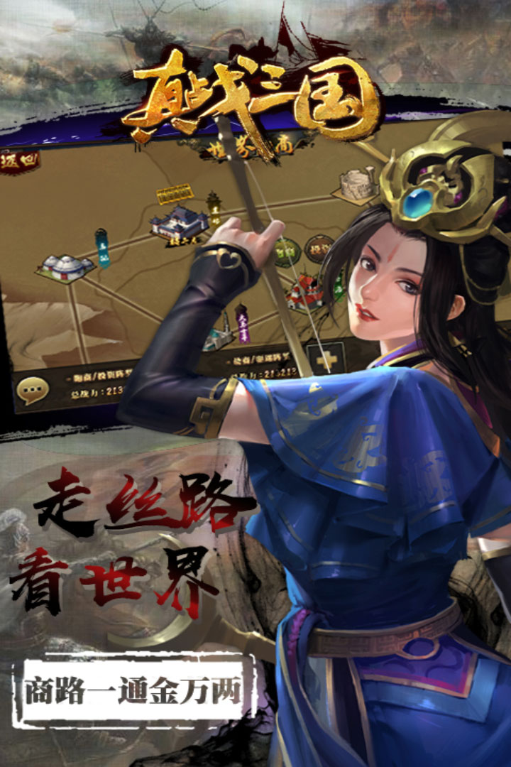 真戰(zhàn)三國  九游版